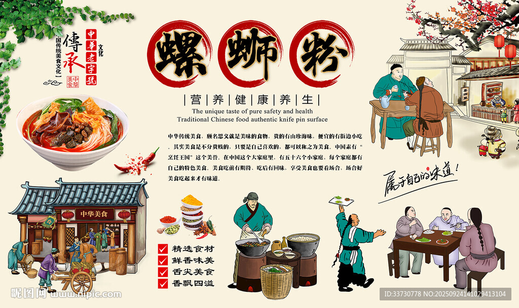 螺螄粉