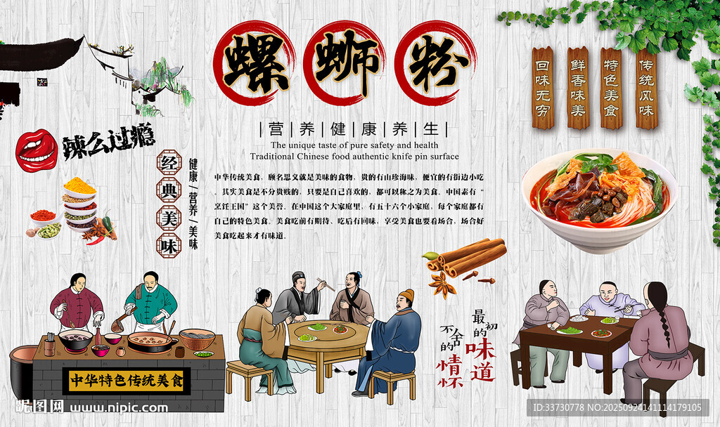 螺螄粉