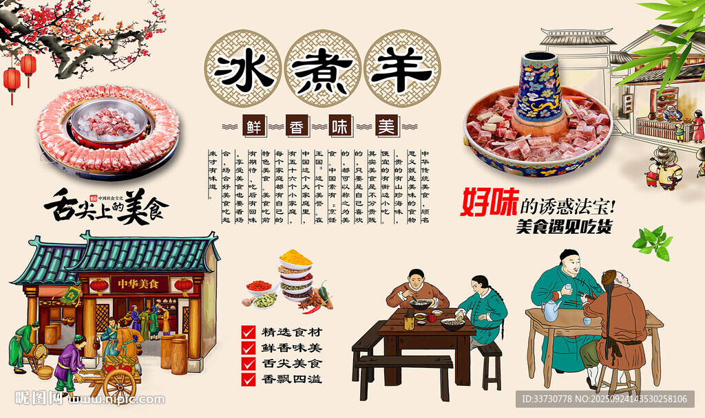 冰煮羊