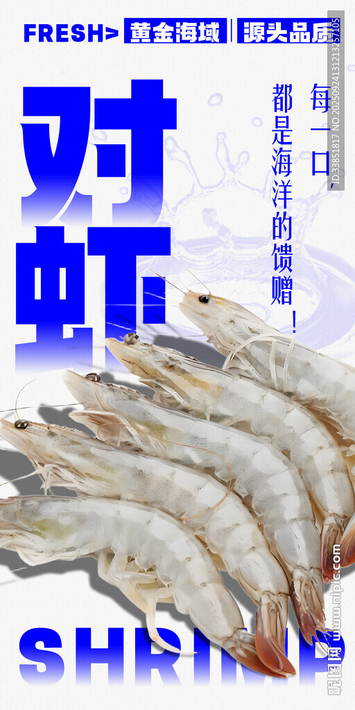 對蝦