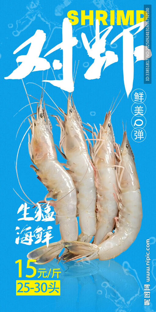 對蝦 