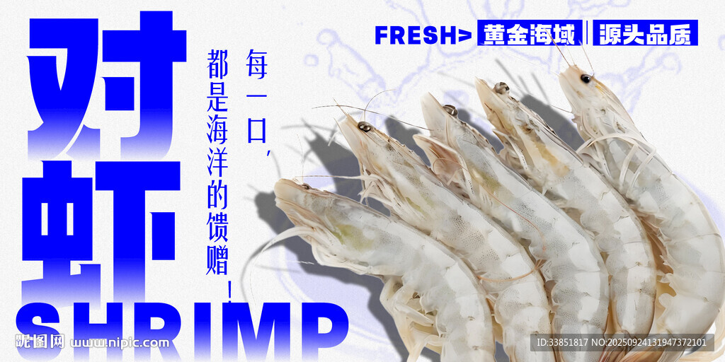 對(duì)蝦