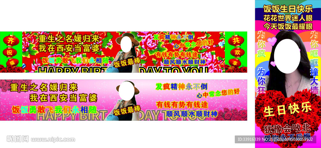生日海報