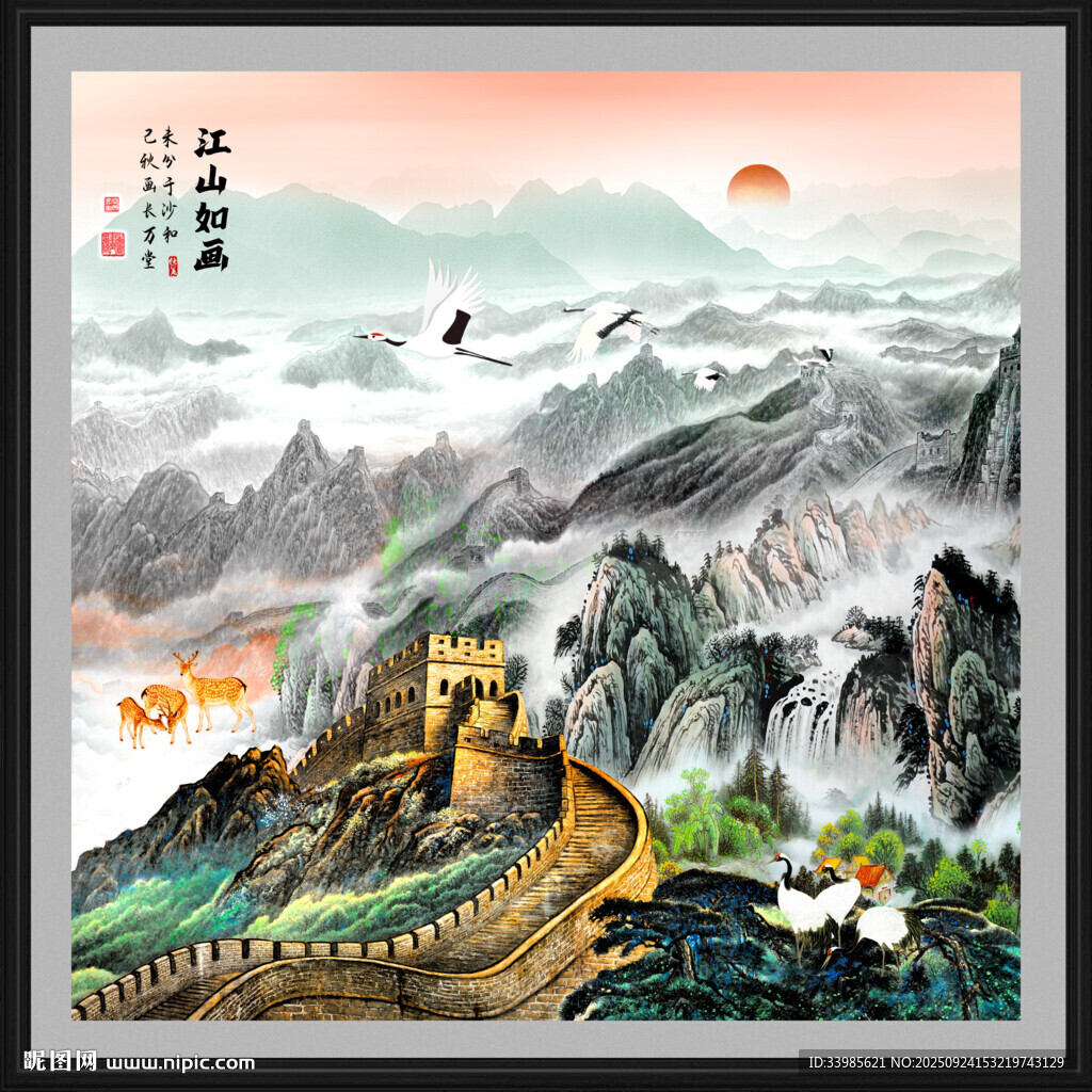 長城國畫
