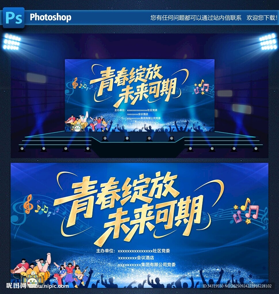 青春綻放未來可期舞臺背景