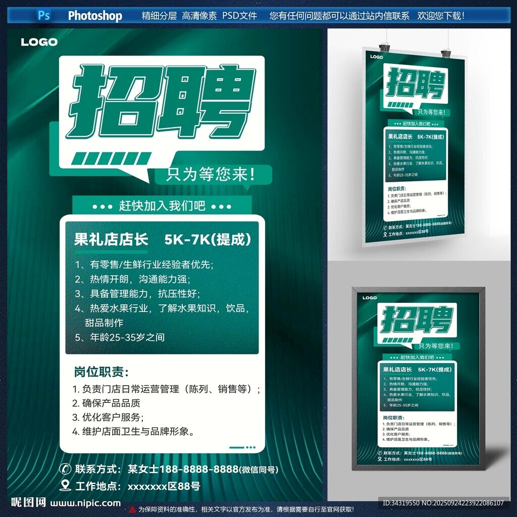 綠色招聘海報(bào)設(shè)計(jì)