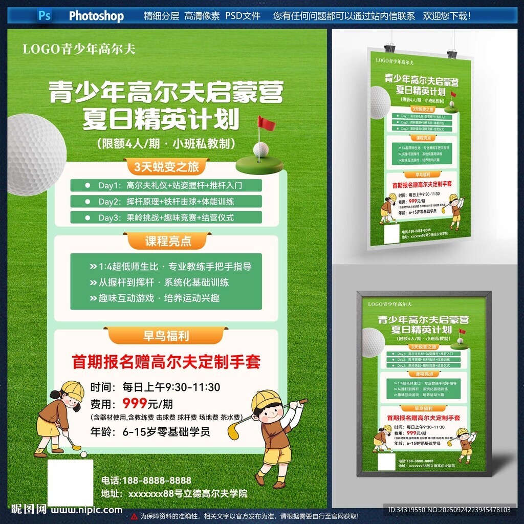 青少年高爾夫培訓(xùn)海報(bào)