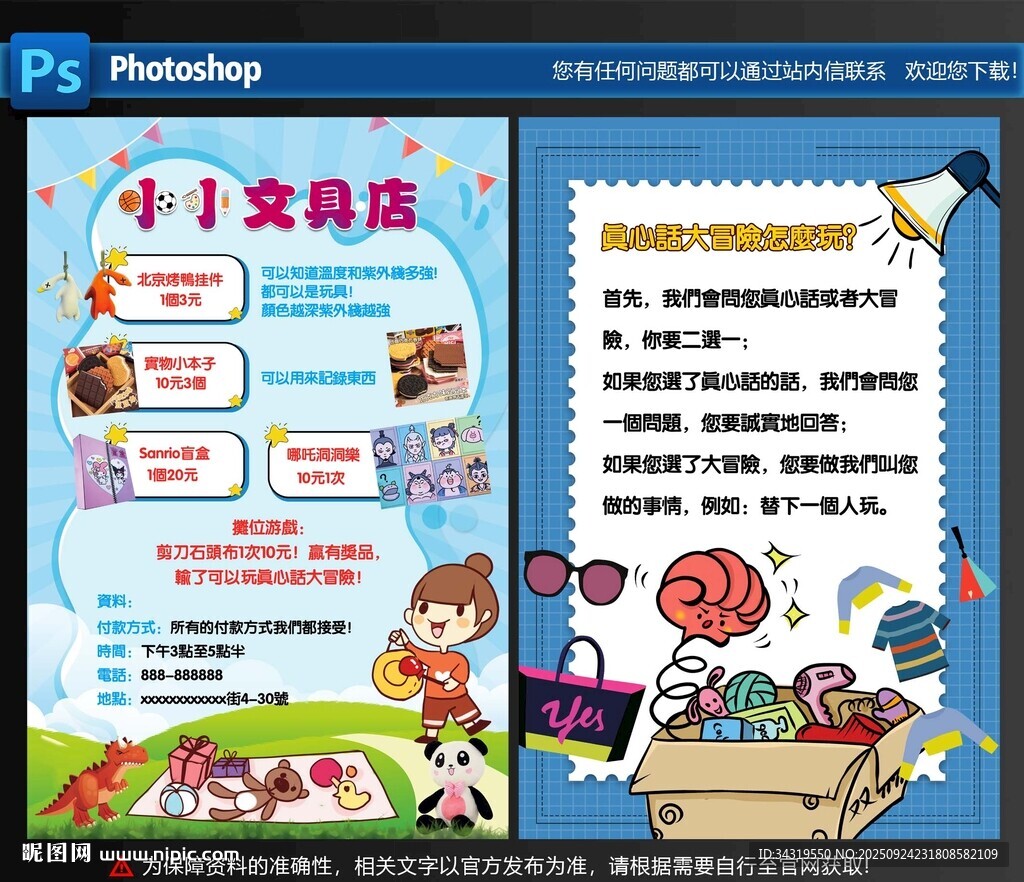 文俱店海報(bào)