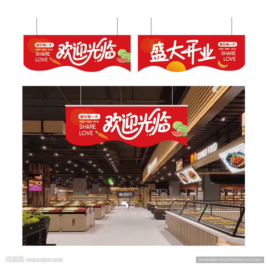 超市開業(yè)吊旗