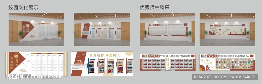 校園文化展示