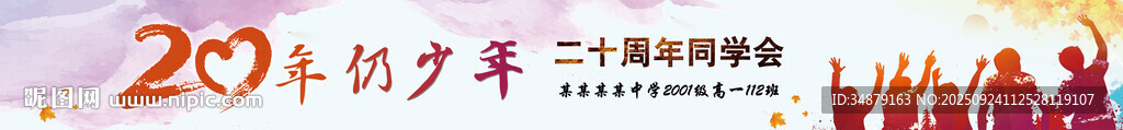 同學(xué)聚會(huì)