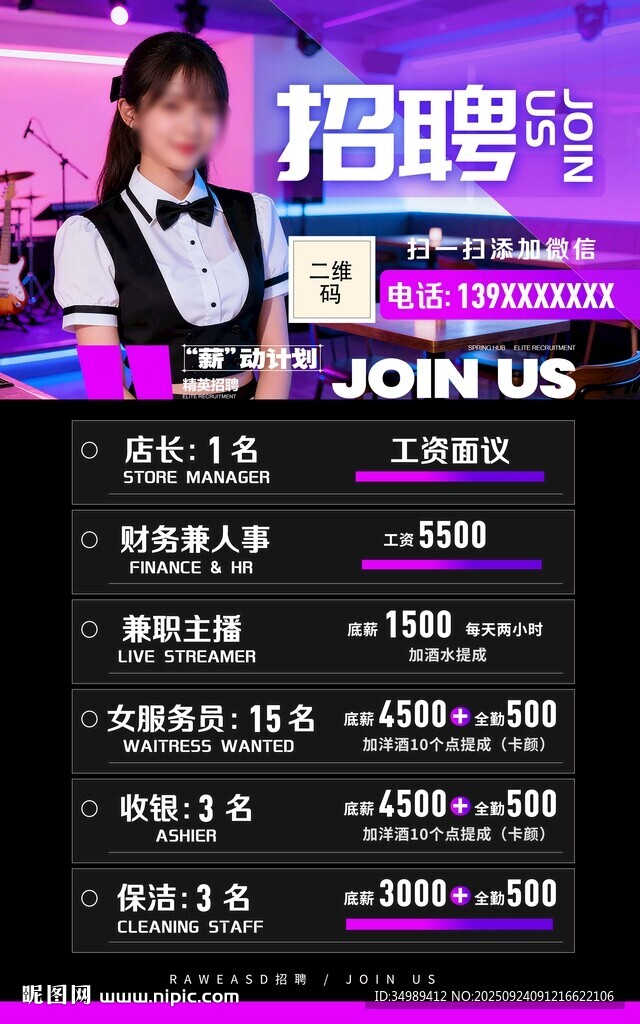 酒吧KTV會所服務(wù)生招聘