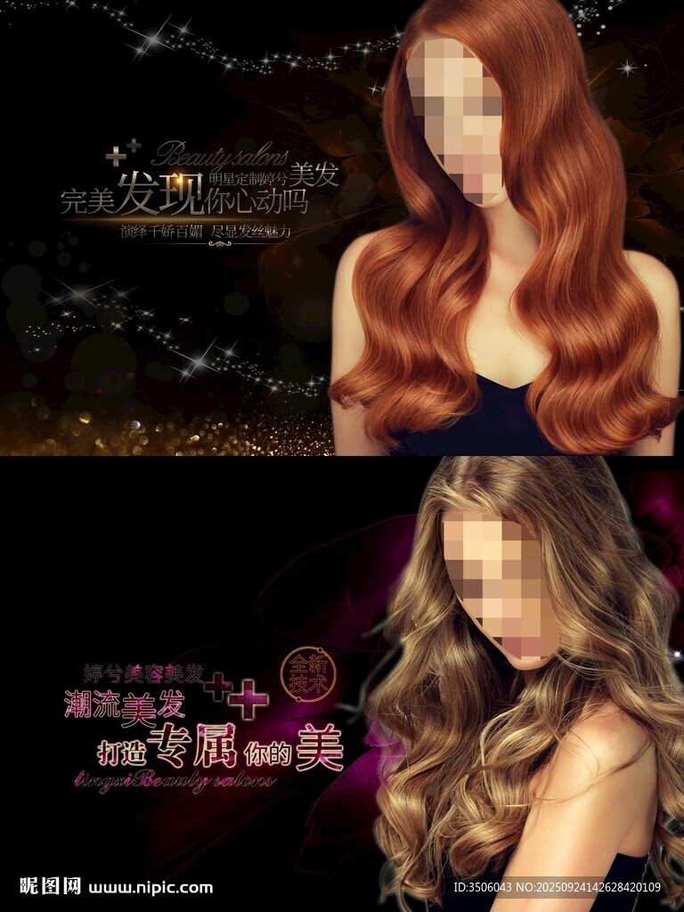 美發(fā)海報(bào)