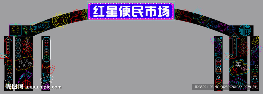 霓虹燈大門裝飾