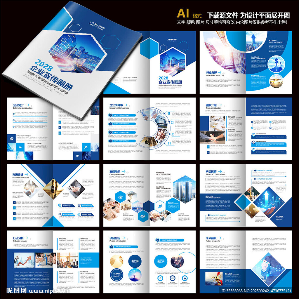 藍色畫冊企業(yè)畫冊