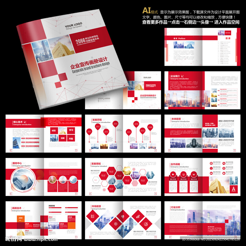紅色畫冊企業(yè)畫冊