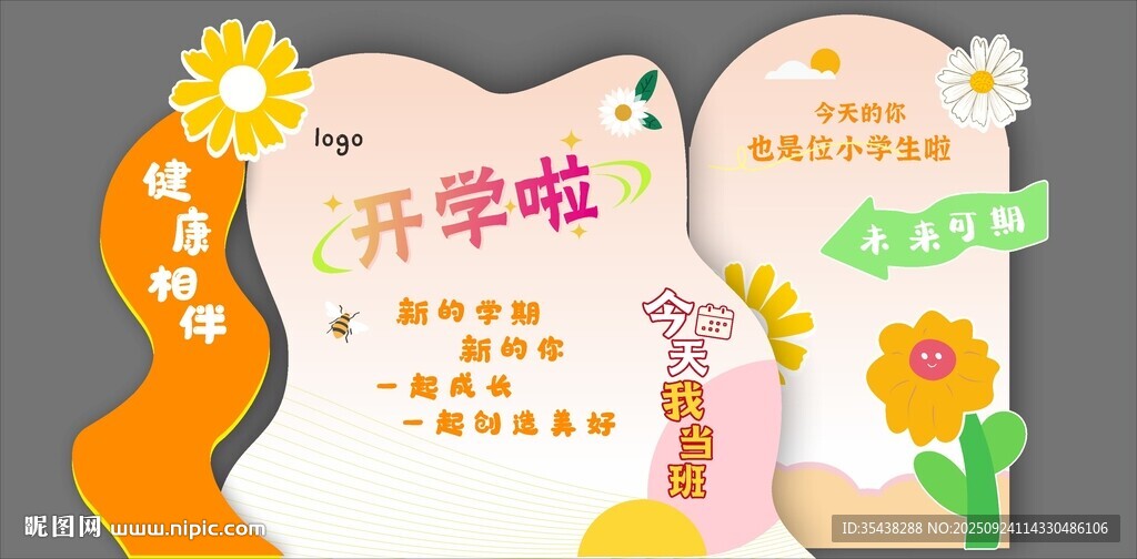 開學(xué)校園美陳