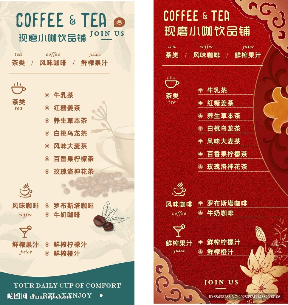 中式風(fēng)格咖啡茶飲菜單設(shè)計(jì)