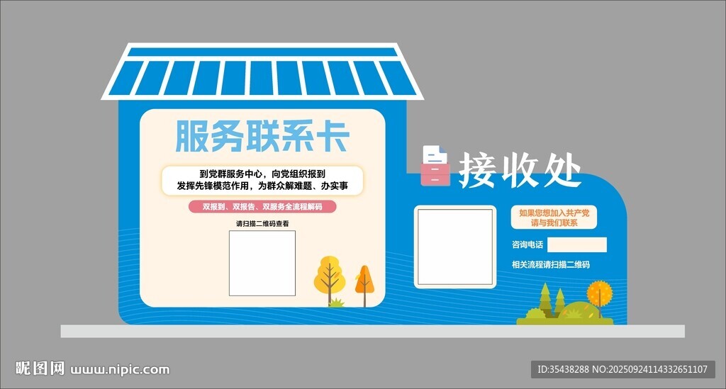 社區(qū)服務(wù)聯(lián)系卡設(shè)計(jì)