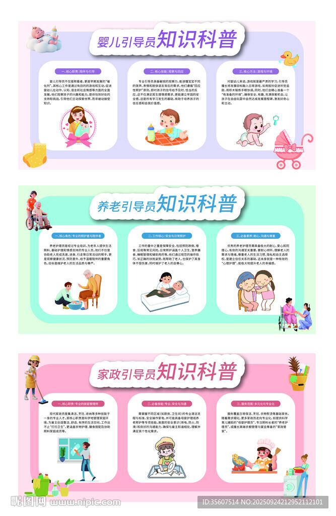 家政 養(yǎng)老 嬰兒護(hù)理知識(shí)科普