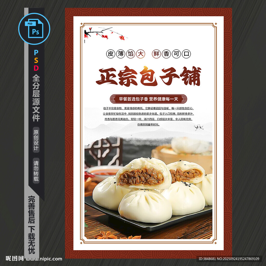 包子鋪宣傳海報(bào)