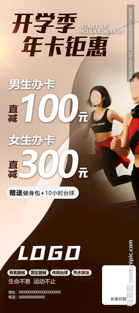 健身房大學(xué)生開學(xué)季促銷優(yōu)惠海報