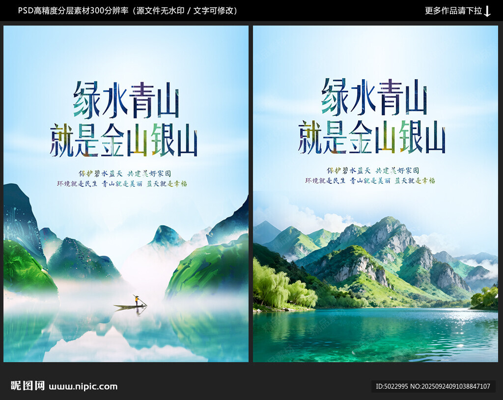 綠水青山就是金山銀山