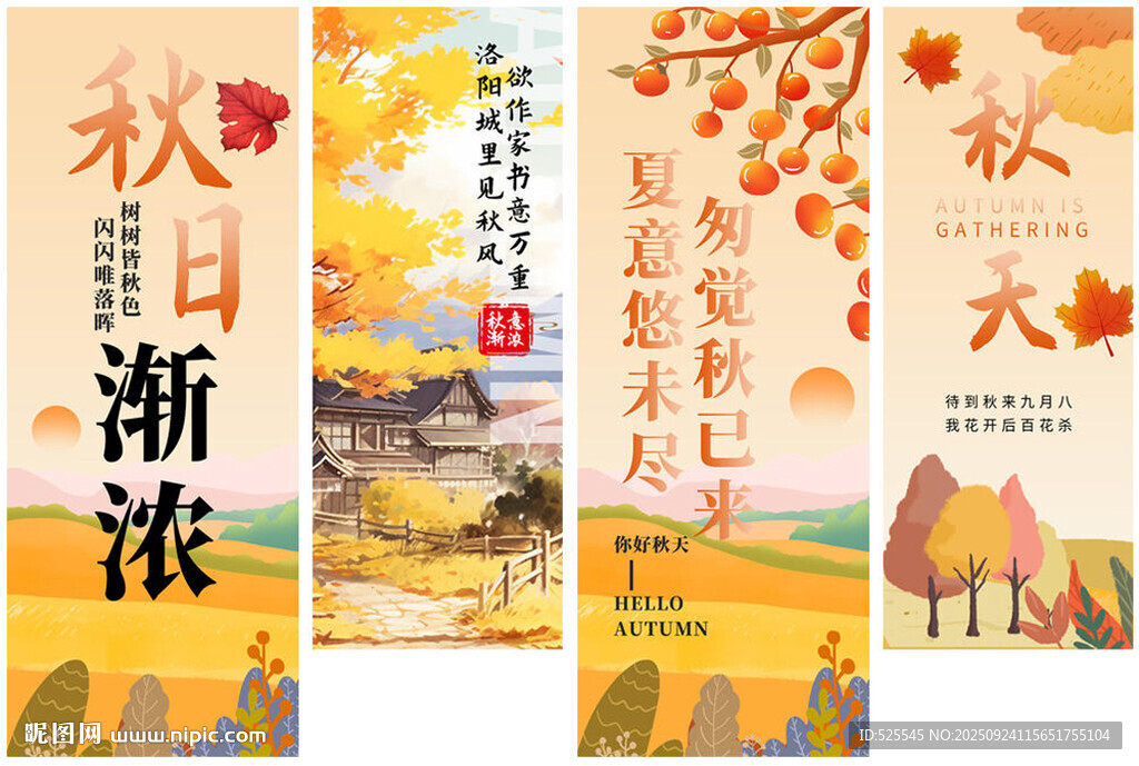 秋日海報(bào)設(shè)計(jì)素材