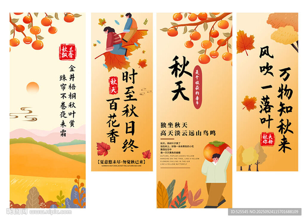 秋日詩意海報設計