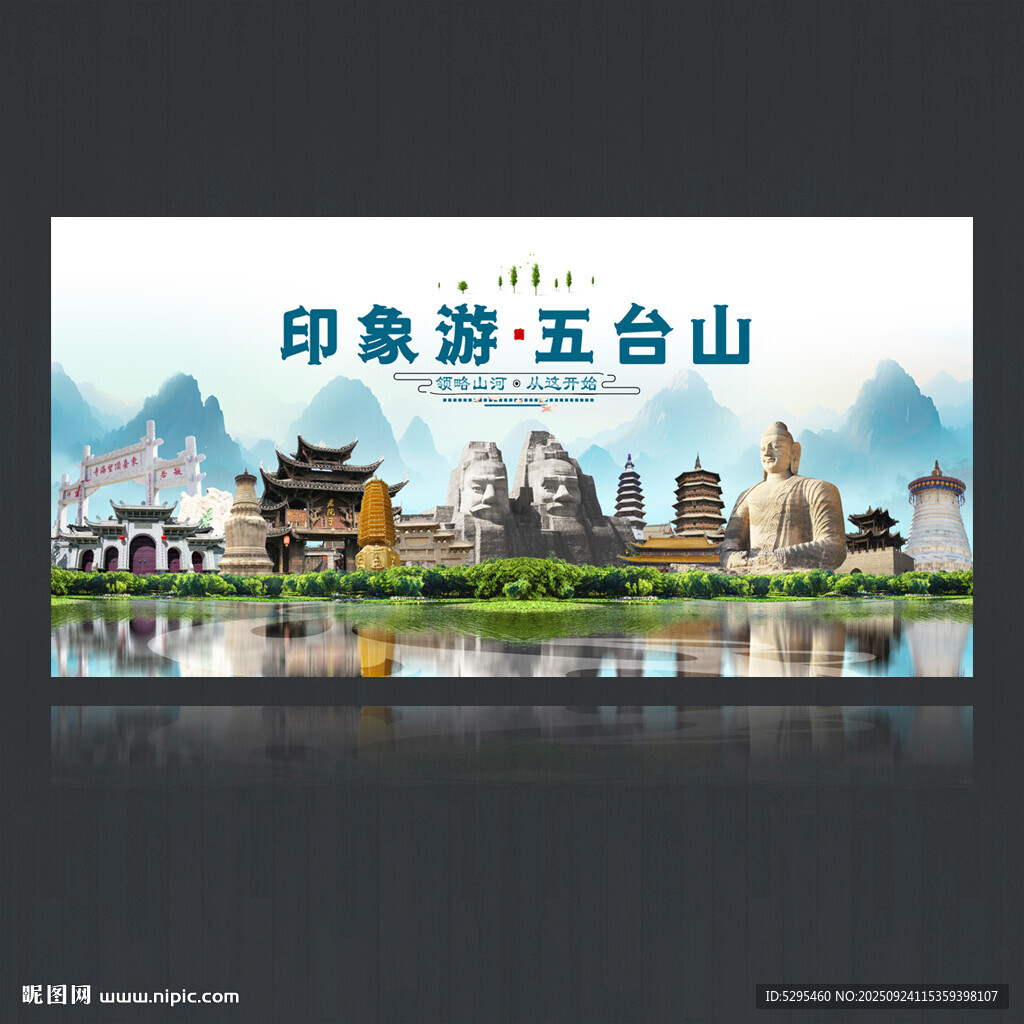 五臺山