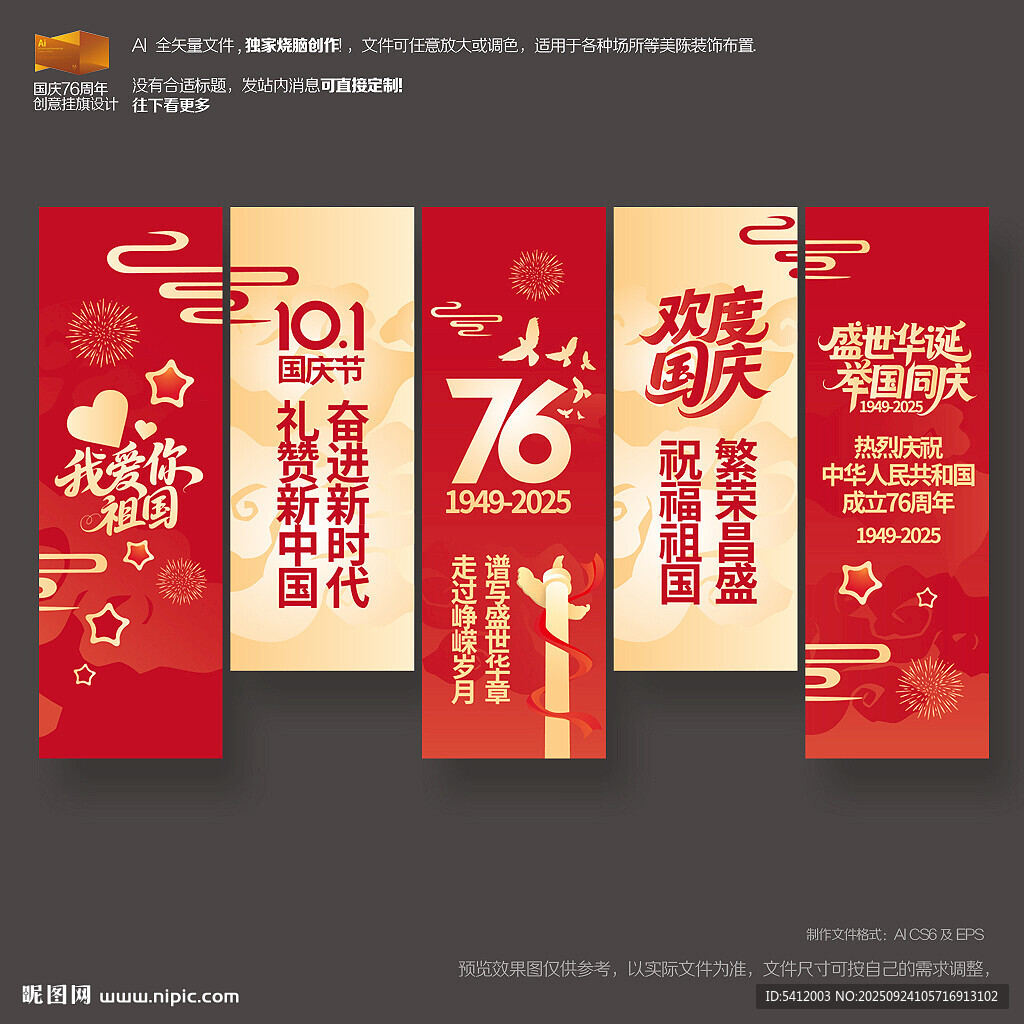 國慶節(jié)76周年掛旗掛布吊旗