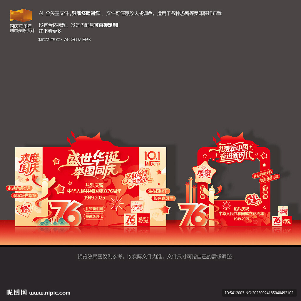 國慶節(jié)美陳