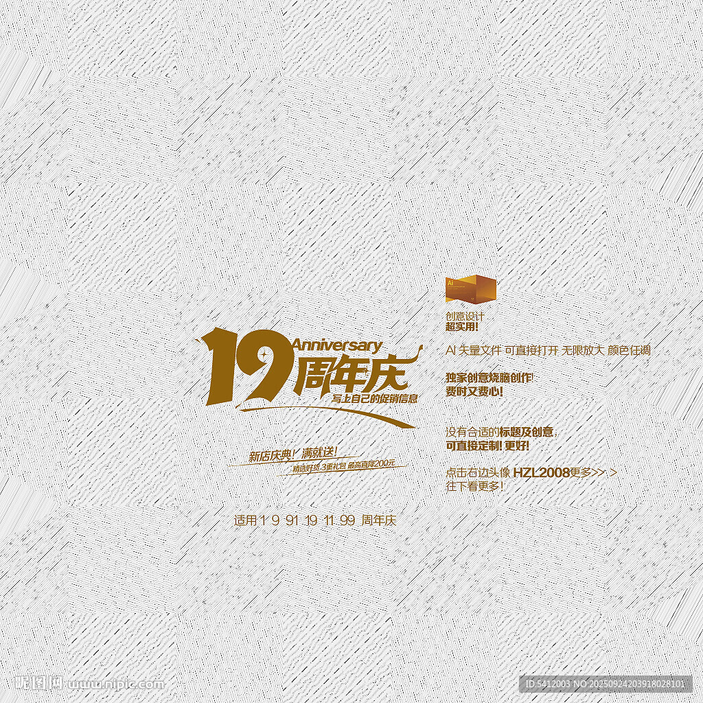 19周年慶