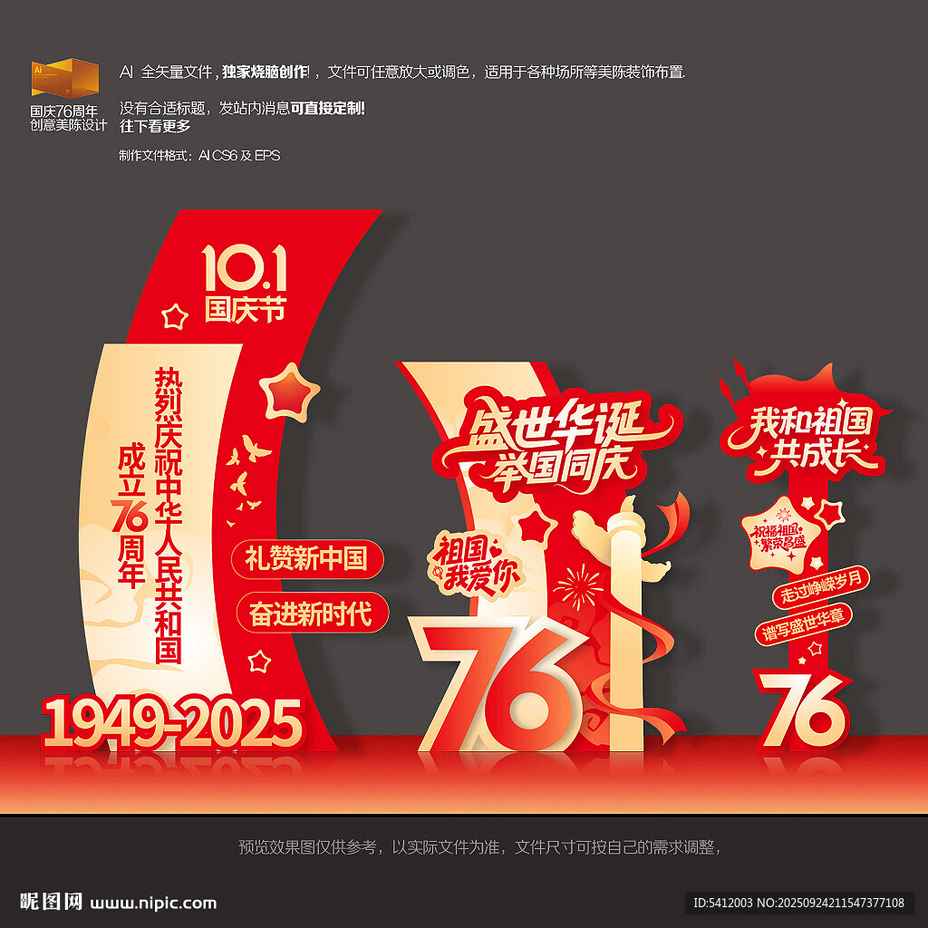 國慶節(jié)76周年美陳布置