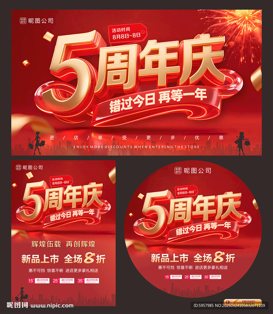 5周年慶
