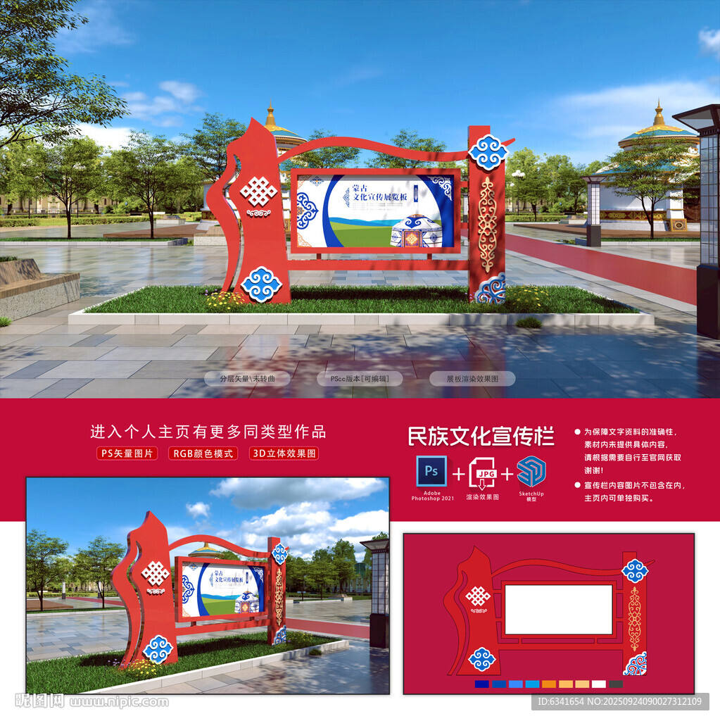 民族宣傳欄