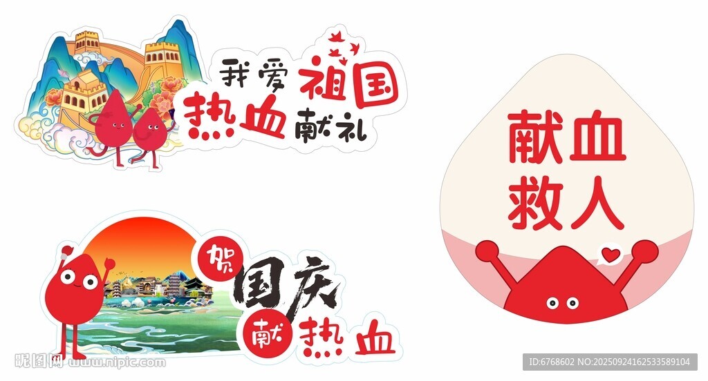 獻(xiàn)血手舉牌