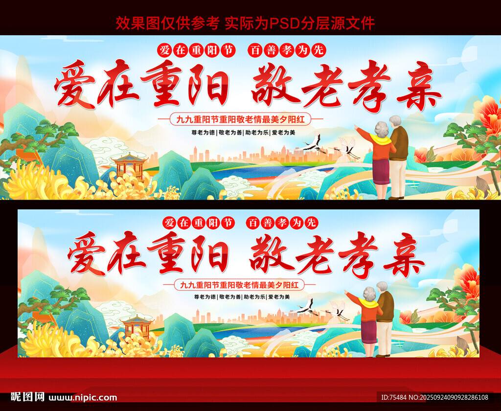 重陽(yáng)節(jié)活動(dòng)背景展板