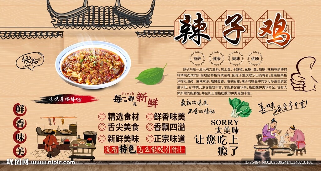 辣子雞