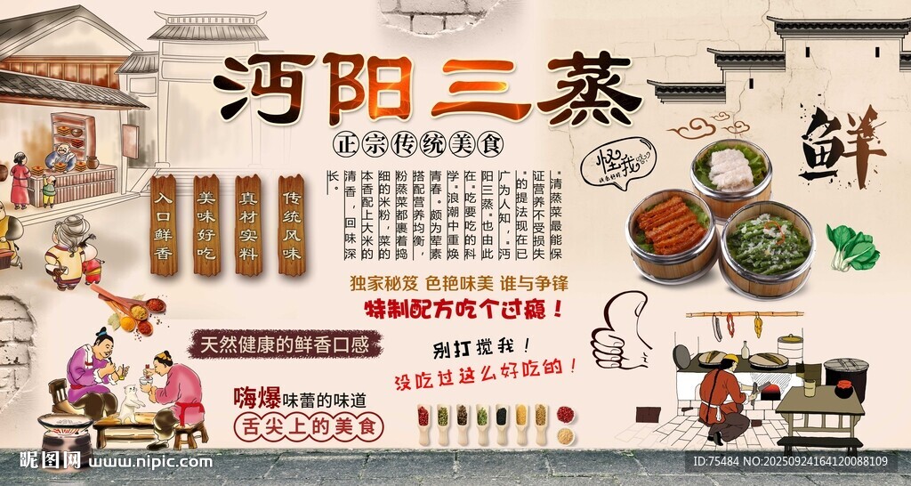沔陽三蒸背景墻