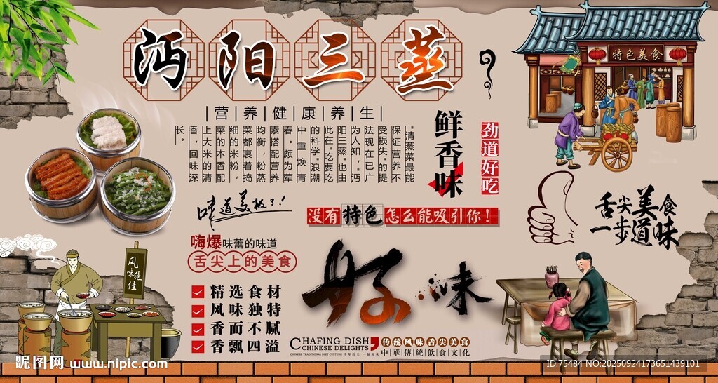沔陽(yáng)三蒸
