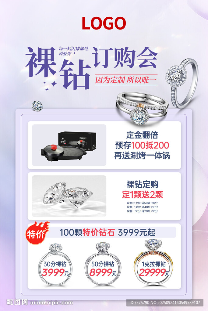 珠寶鉆石訂購(gòu)會(huì)