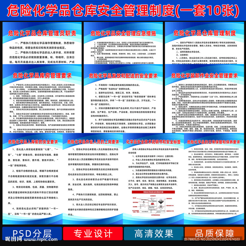 危險化學品倉庫管理制度