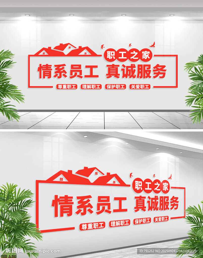 職工之家形象墻