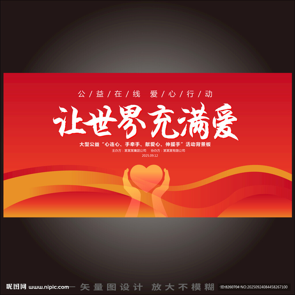 大愛無疆  