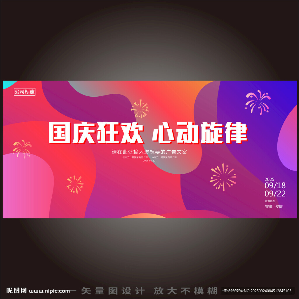 國慶節(jié) 
