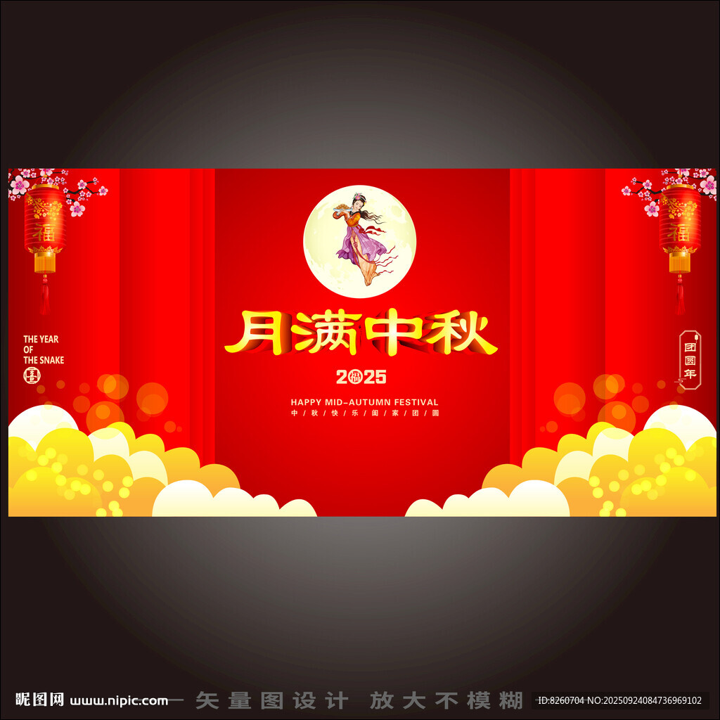 月滿中秋喜慶橫幅海報