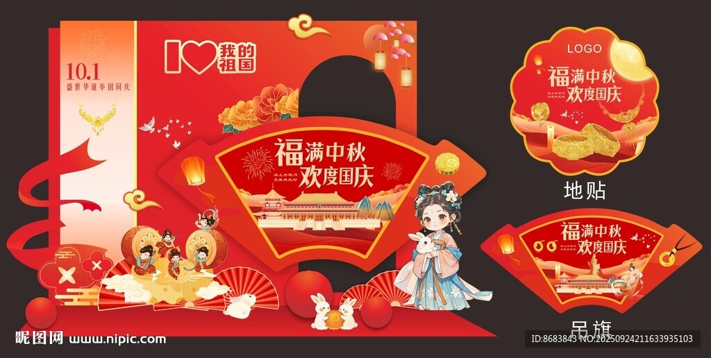 國(guó)慶中秋新年裝飾元素