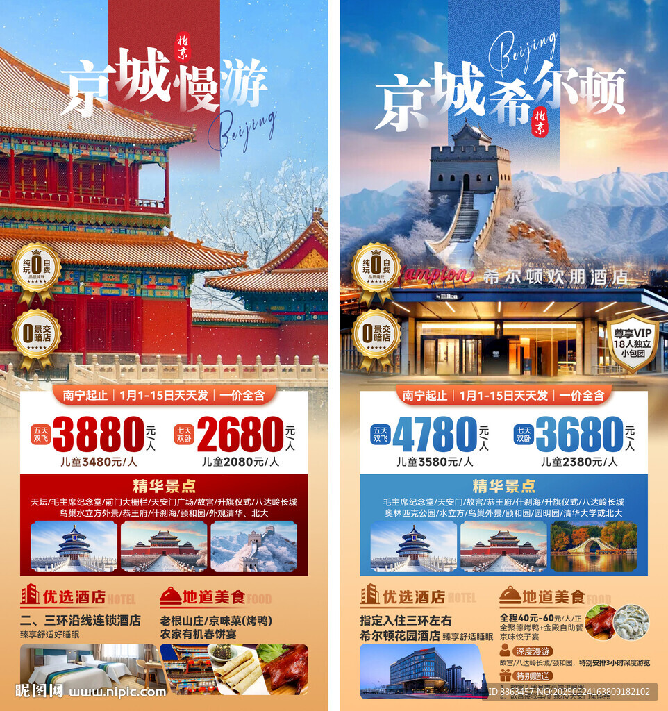 北京冬季落地散單圖