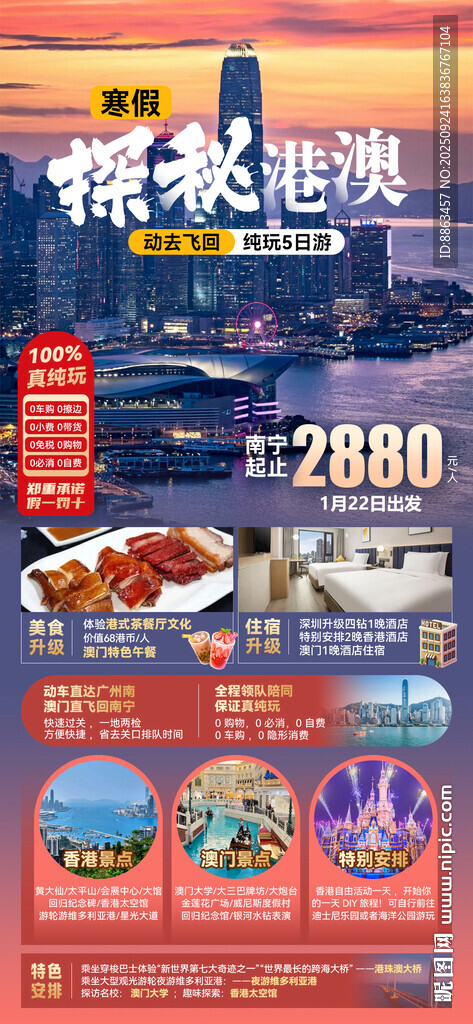 寒假探秘港澳